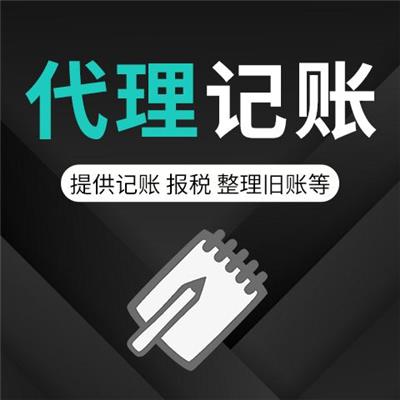 全面解讀邯鄲公司注冊、代理記賬、公司注銷及經營許可證代辦服務